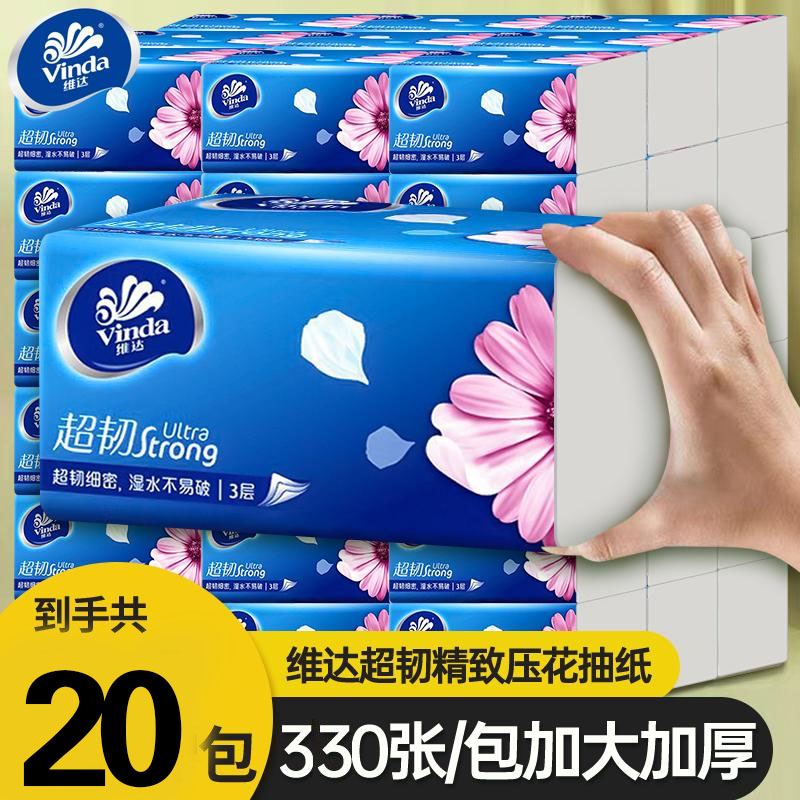 维达抽纸超韧餐巾纸330张纸巾家用湿水不破学生宿舍面巾纸卫生纸