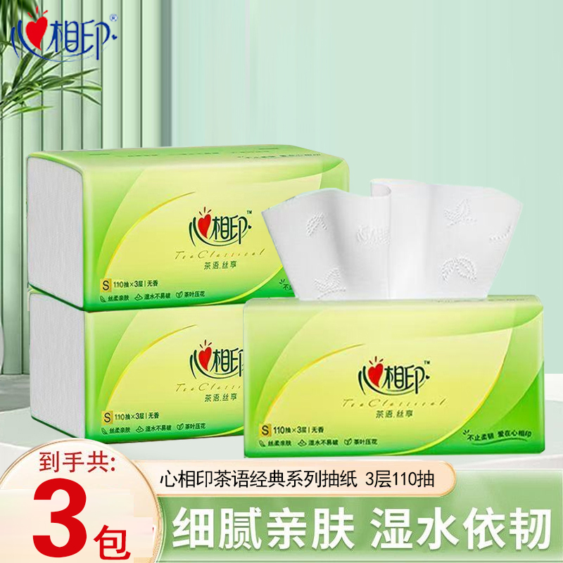 心相印抽纸大包110抽卫生纸家用厕纸加厚手纸抽面巾纸餐巾纸擦手