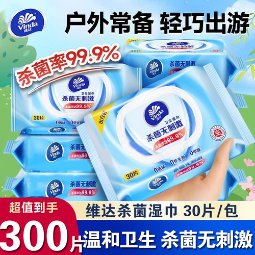 维达湿巾30抽中号便携装杀菌湿纸巾成人出行湿巾纸清洁卫生带盖
