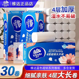 维达卷纸蓝色经典无芯卫生纸4层780g厕纸巾家用实惠装厕所纸擦手