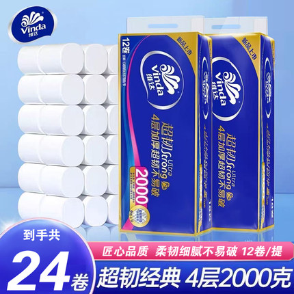 维达超韧卷纸加厚2000无芯厕所厕纸卫生纸纸巾卷筒纸家用实惠