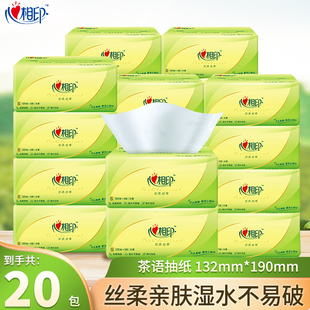 心相印抽纸茶语纸巾加厚120抽24包加厚面巾纸整箱餐巾纸卫生纸
