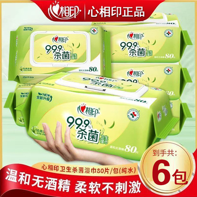心相印湿巾999杀菌大包带盖装消毒湿纸巾清洁常备宿舍家用无酒精