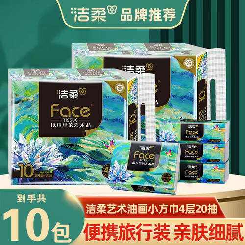 洁柔纸巾艺术油画款手帕纸加厚4层face无香可湿水便携随身装纸巾