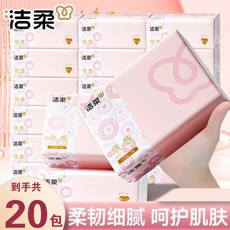 洁柔抽纸肤感精致3层100抽纸巾家用餐巾纸面巾纸整箱批发卫生纸抽,洗护清洁剂/卫生巾/纸/香薰,皮肤护理湿巾/湿敷纸巾,淘宝优惠券,粉丝福利购,淘宝优惠卷