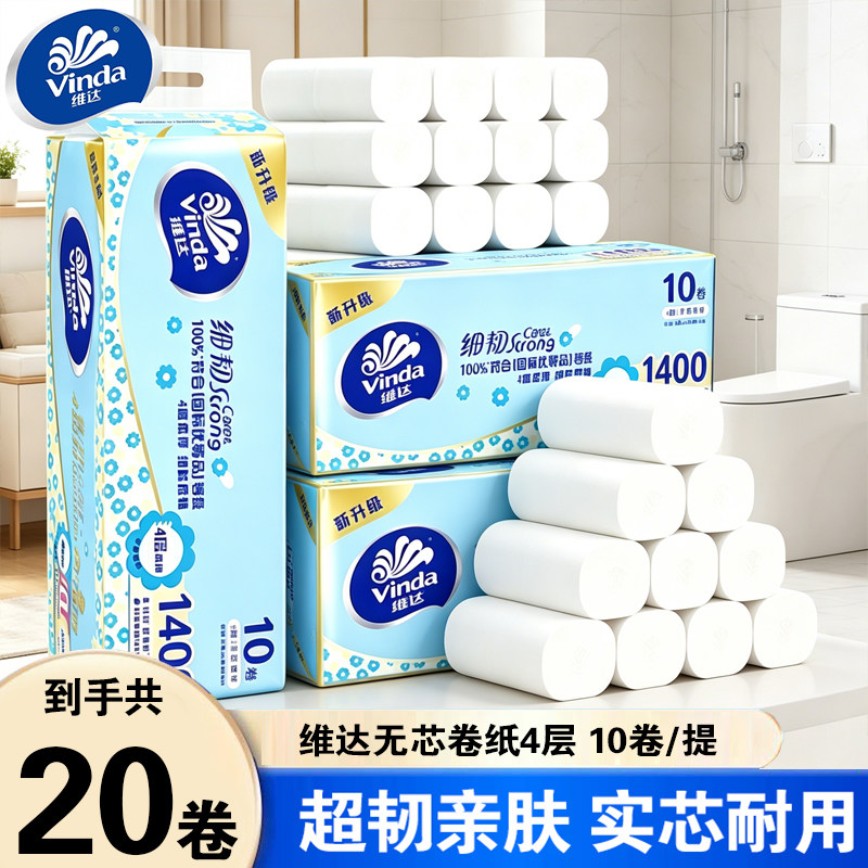 维达卷纸细韧无芯卷筒纸4层1400g卫生纸巾家用实惠装厕纸实芯手纸