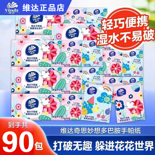 维达手帕纸小包手纸3层便携纸巾学生随身餐巾纸面巾纸无香卫生纸