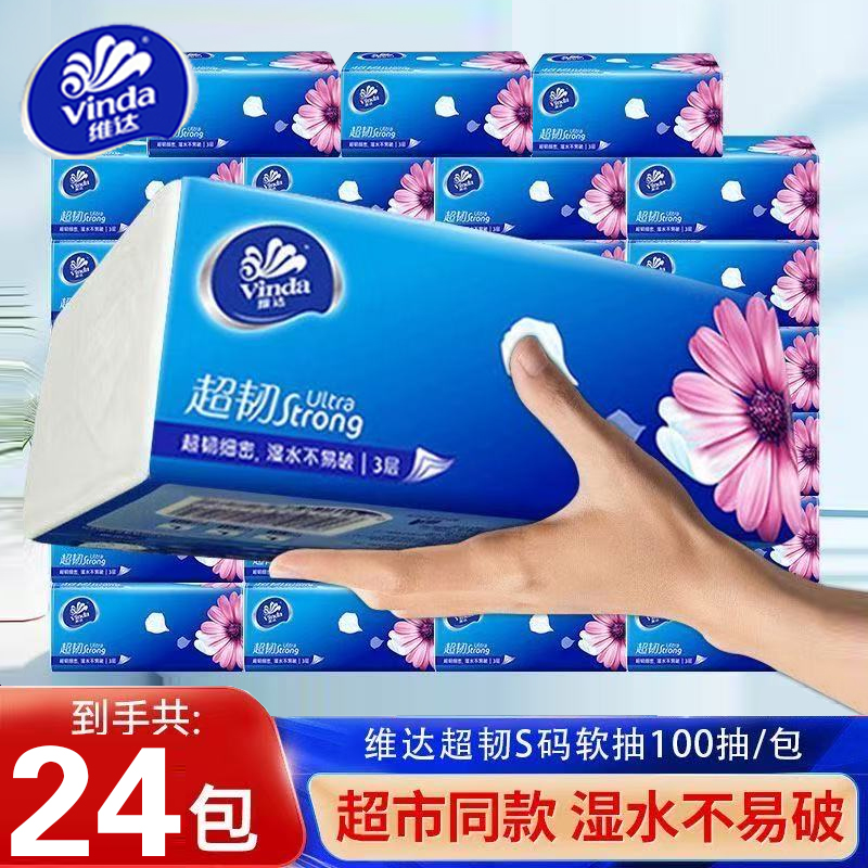 维达纸巾可湿水抽纸加厚家用擦手纸实惠装整箱卫生纸原生木浆纸抽