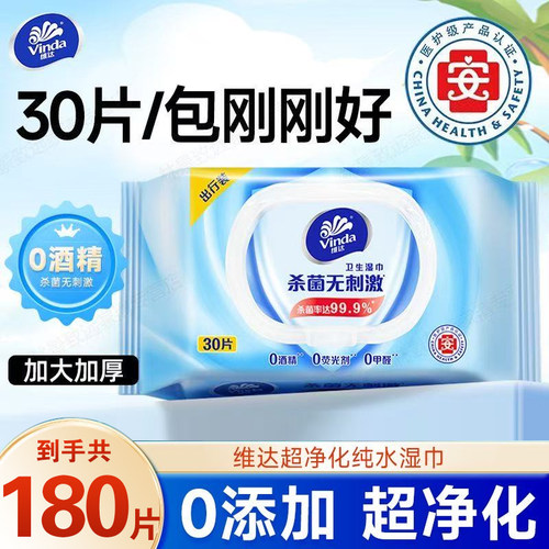 维达湿巾杀菌湿巾30片大包带盖卫生湿纸巾办公家用湿厕纸抽实惠装