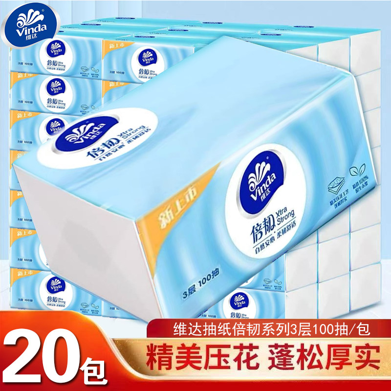 维达抽纸超韧3层压花纸巾100抽大包家庭实惠装面巾餐巾纸抽取式