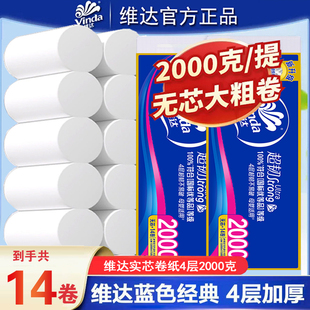 维达无芯卷纸2000克实芯家用厕纸手纸加厚4层卫生纸大卷擦手纸抽
