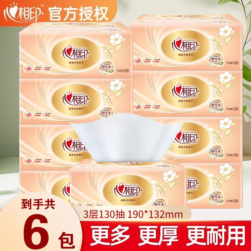 心相印纸巾130抽金装抽纸卫生纸家用实惠装3层学生餐巾纸抽面巾纸