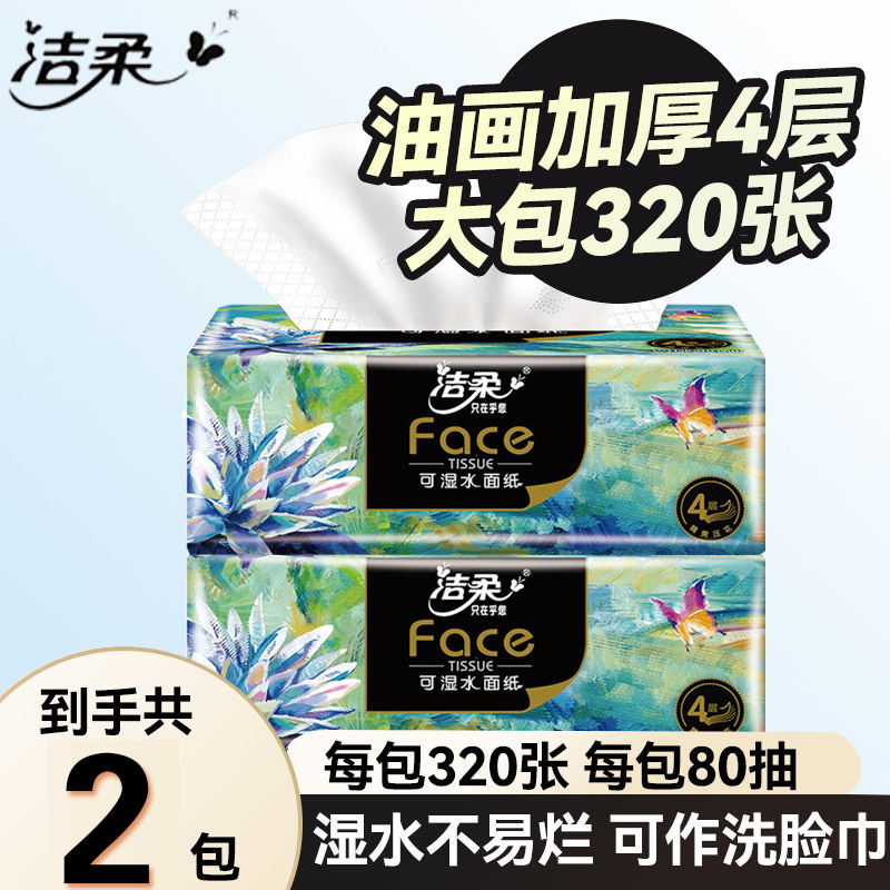 洁柔抽纸油画家用面巾纸抽