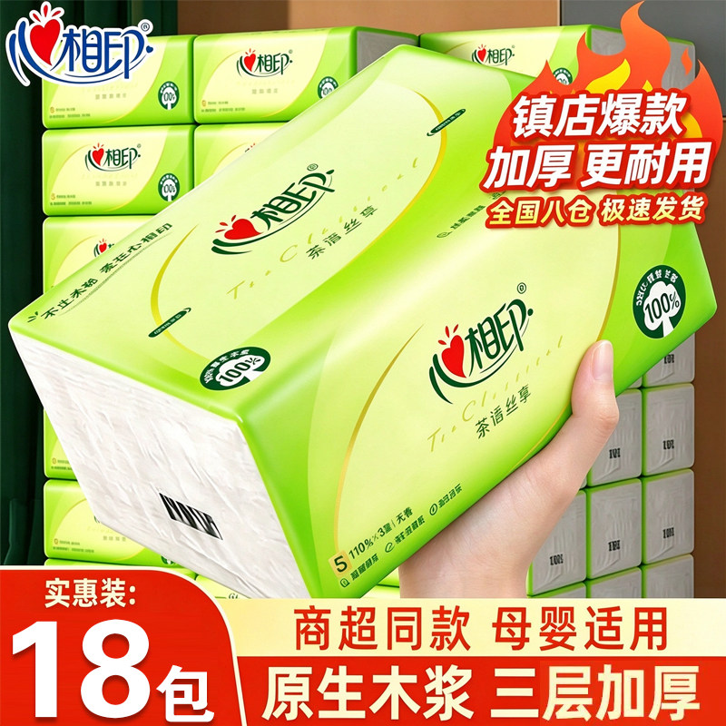 心相印茶语抽纸整箱家用实惠装3层110抽大包餐巾纸卫生纸面巾纸抽