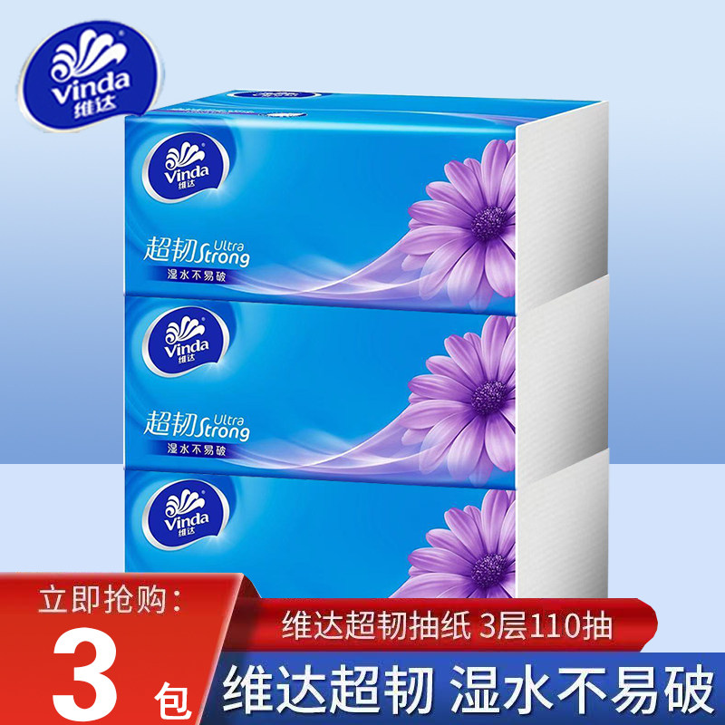 维达抽纸超韧纸巾110抽整箱家用实惠装餐巾纸擦手纸卫生纸面巾纸,洗护清洁剂/卫生巾/纸/香薰,卫浴湿巾,淘宝优惠券,粉丝福利购,淘宝优惠卷