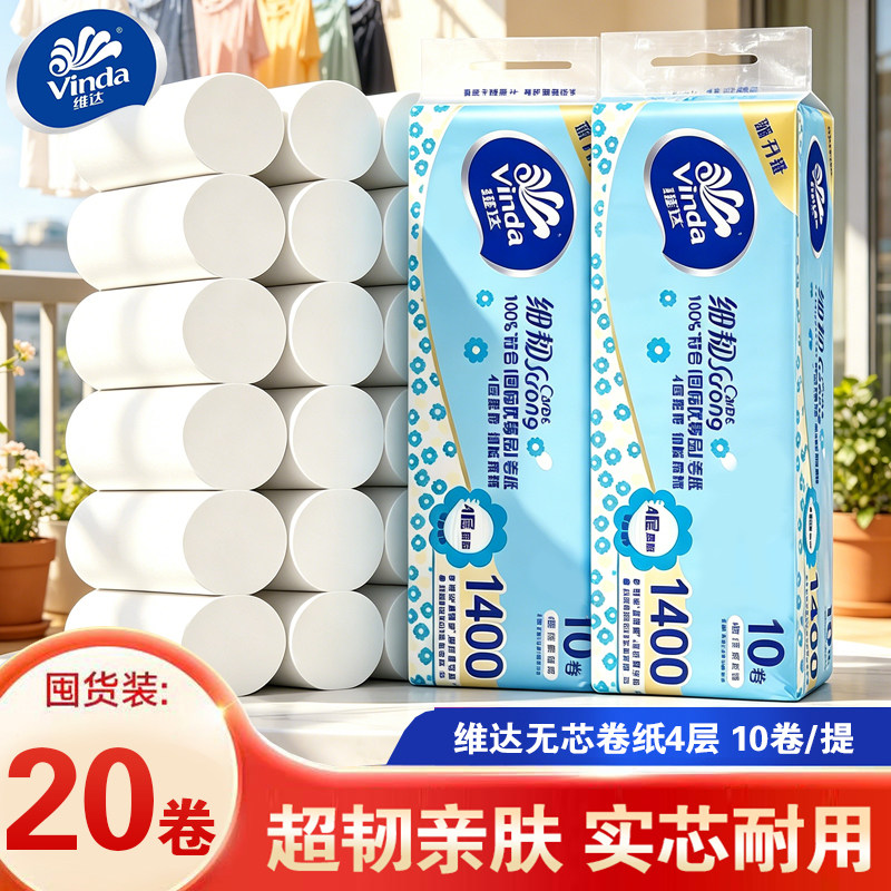 维达卷纸细韧1400克10卷大卷无芯实芯卷纸家用批发卫生纸实惠厕纸