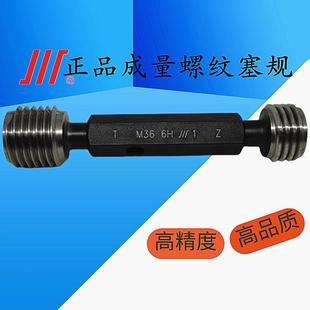 6H量规 螺纹塞规牙规通止规M90M95M100X6X4X3X2X1.5