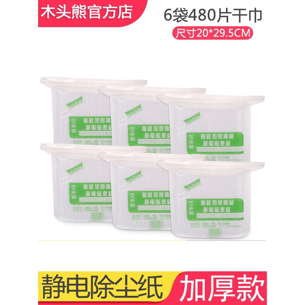 木头熊6包480片加厚花纹静电除尘纸家用平板拖把吸尘粘毛纸替换布