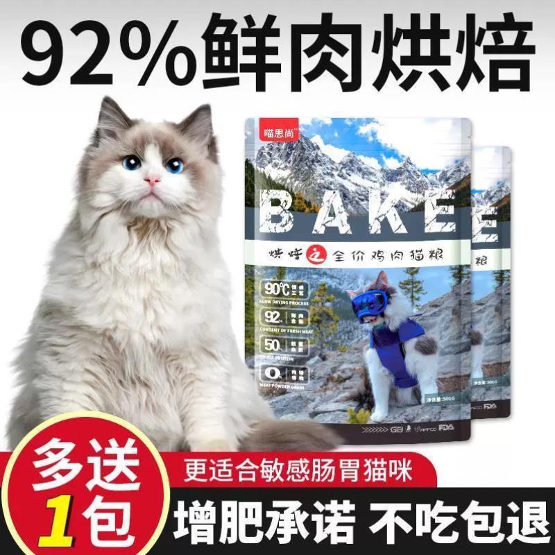 喵思尚低温烘焙猫粮烘培全价无谷成猫幼猫布偶专用十大品牌排行榜