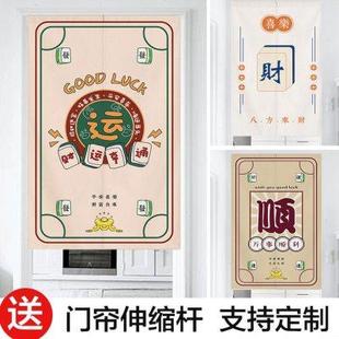 ins国潮布帘子 定制厨房门帘隔断帘饭店棋牌室包间厕所遮挡帘港式