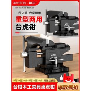 台钳木工夹具桌虎钳工作台小型台虎钳多功能迷你平口钳木雕固定器