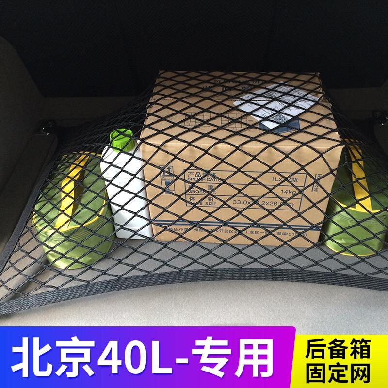适用北京BJ40L/80后备箱网兜固定行李网专用改装配件汽车储物网