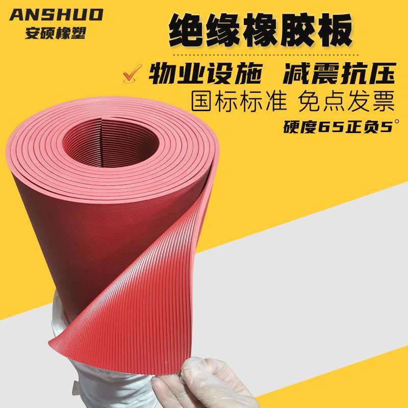 绝缘垫绝缘垫配电房高压绝缘垫绝缘毯地面绝缘垫绝缘橡胶板绝缘毯
