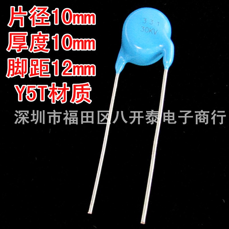 30KV331K 330PF/30KV 330P/30000V 331 30KV 高压电容 100个198元