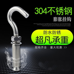 。vaidu墙体罗丝m8m6安装承重拉钩膨胀螺丝挂钩不锈钢胀管固定器