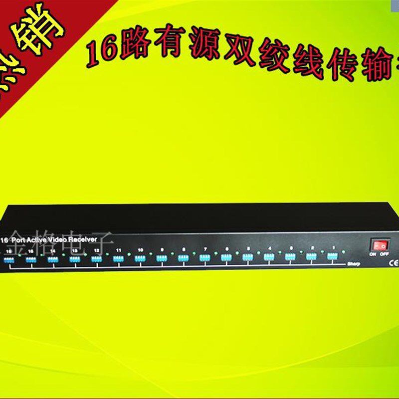好货16路有源双绞线接收器 同轴高清传输器16路网线抗干扰放大器