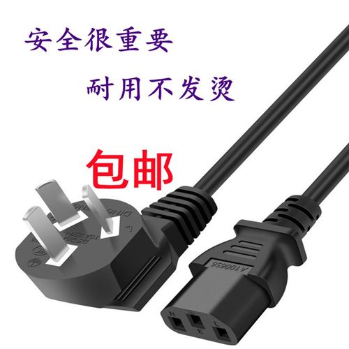 三孔品字电源充电线器3米HP惠普M1136 M1005激光打印复印一体机