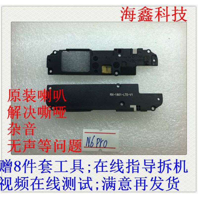 360n7总成喇叭1807-a01扬声器n6手机响铃n6pro原装n6lite总成喇叭