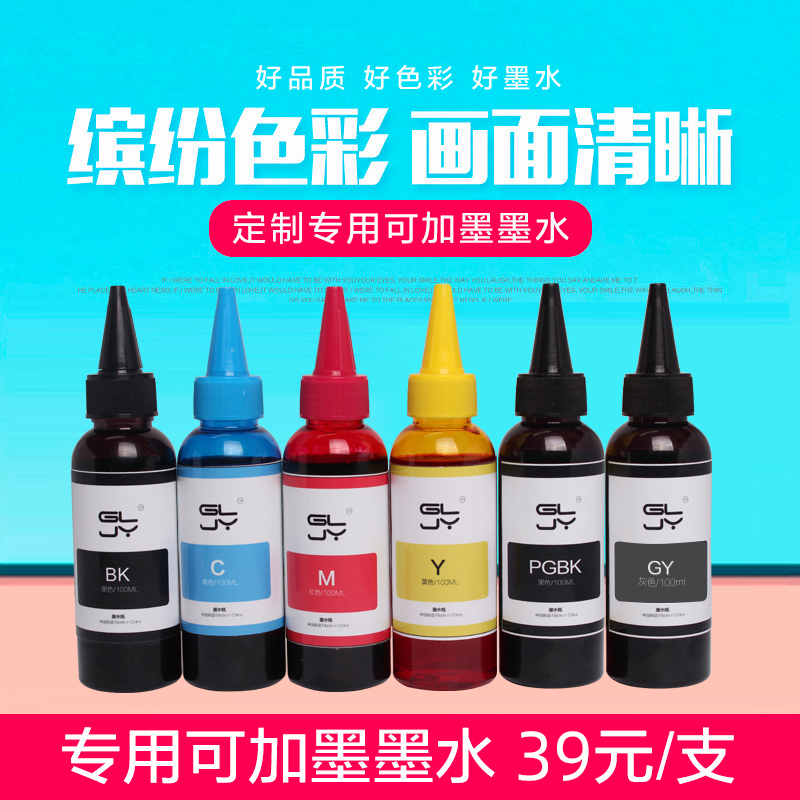 墨水845适用于佳能喷墨打印机846墨水/及新型墨水TS3180/TS5080 T