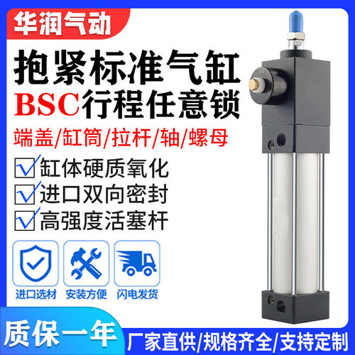 好货亚德客任意锁抱紧气缸BSC32/40/50/63/80*100/200/300/400/50