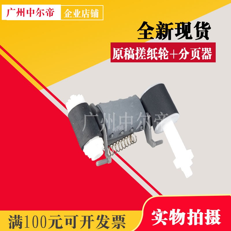 适用 惠普HP M180 M181FW M181FDW M181 ADF 原稿 输稿器搓纸轮杆