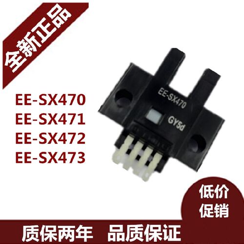 好货高品质U槽L型感应开关光电传感器EE-SX470/SX471/SX472/473/6