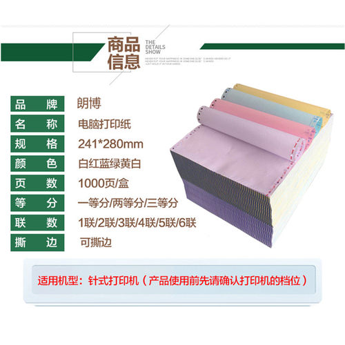 针式电脑打印纸一联二联三联四联五联两联一等分二等分三等分足页