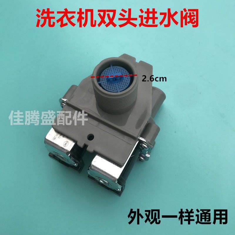通用型双头进水阀FCS-180A全自动洗衣机电磁阀进水阀配件裕华原厂