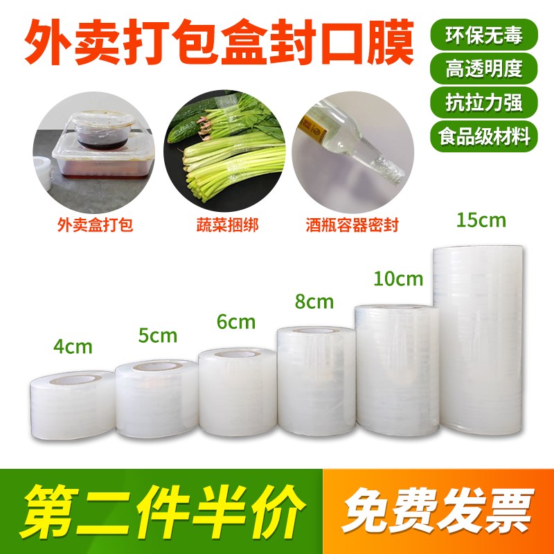 好货外卖封口贴保鲜膜打包膜餐盒密封边奶茶小龙虾防漏神器小卷缠