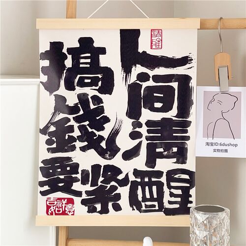 好货人间清醒搞钱要紧挂画激励志文字画挂饰奶茶店背景墙面装饰品