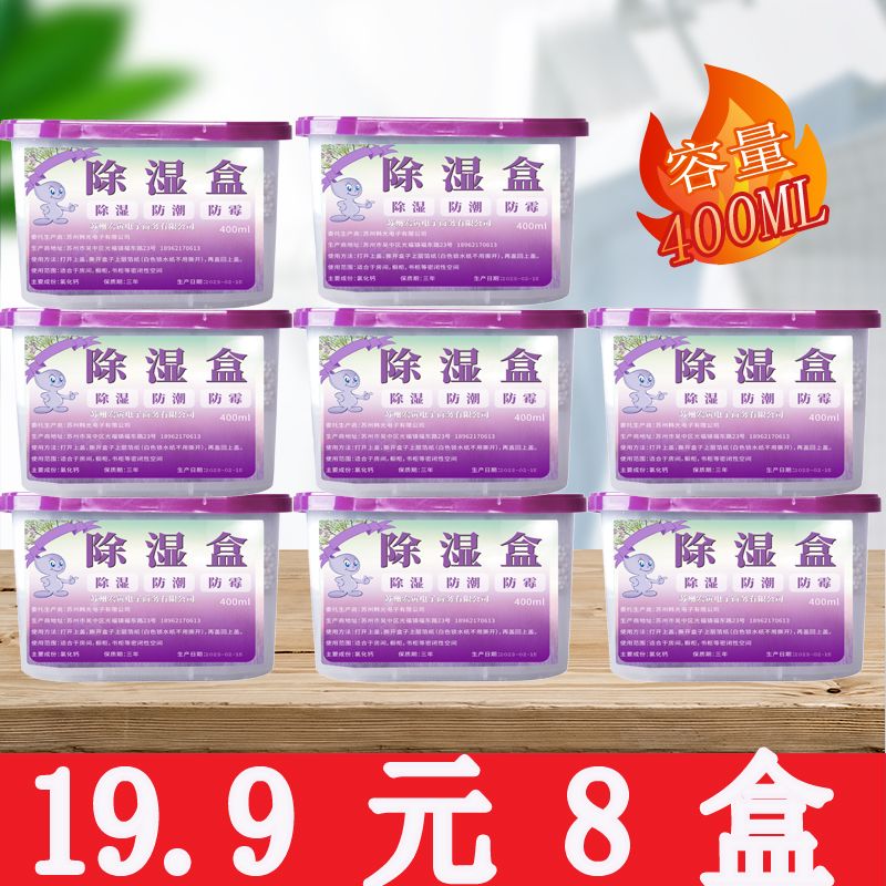新品除湿盒干燥剂吸湿地板家用梅雨季节化妆室防潮防霉吸潮防潮湿