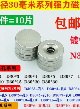 极速强力磁铁圆形带孔强磁铁D21x3D22D23D24带M5沉头孔环形磁铁吸