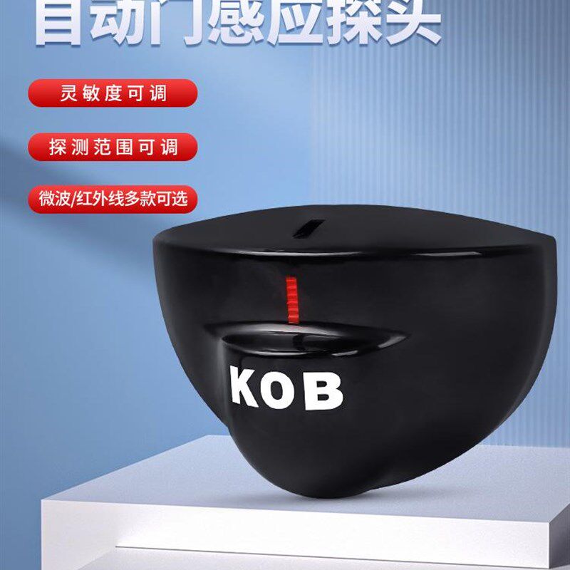 KOB自动门感应器自动门感应监视器微波感测器平移门红外防夹雷达
