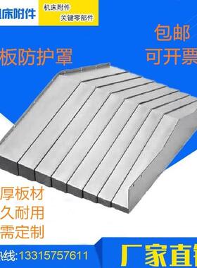 山东格鲁特CV800/850/1060/1270/1370加工中心YX轴伸缩钢板防护罩