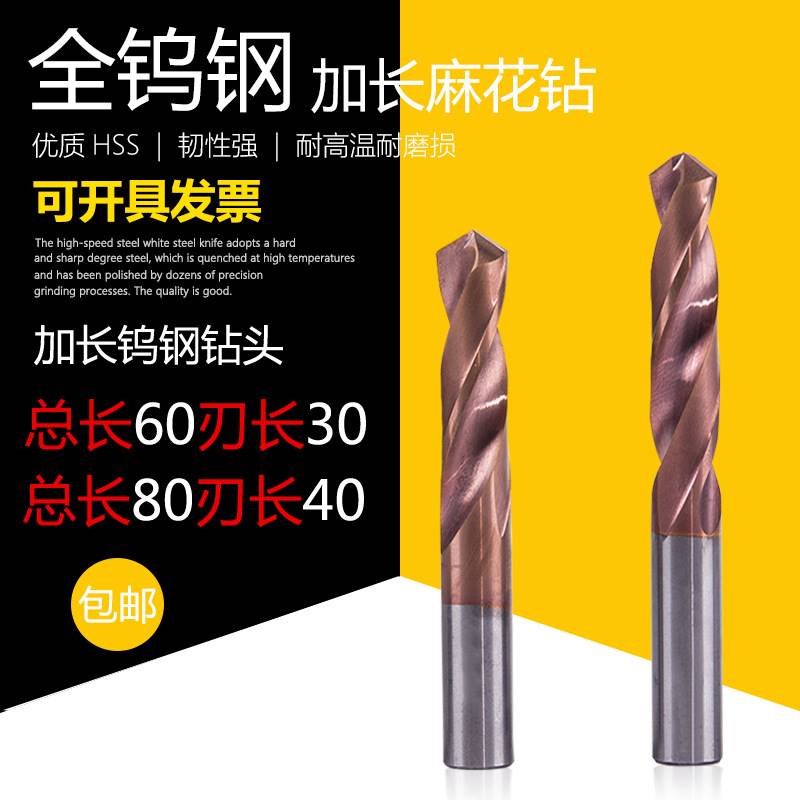 加长合金钻头直柄麻花钻乌钢超硬加长硬质钨钢钻头