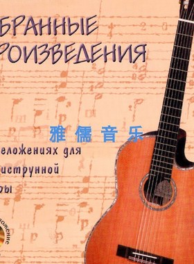 J. S Bach Classical Guitar 巴赫风格改编古典吉他独奏曲谱+音频