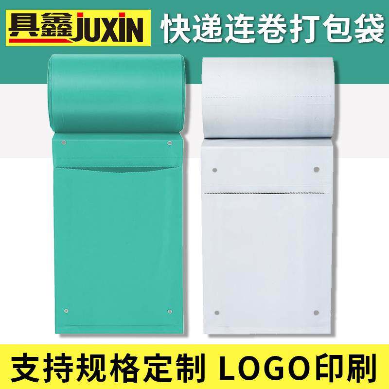 全新料白色快递袋子包邮2842打包袋3852加厚定做防水塑料袋