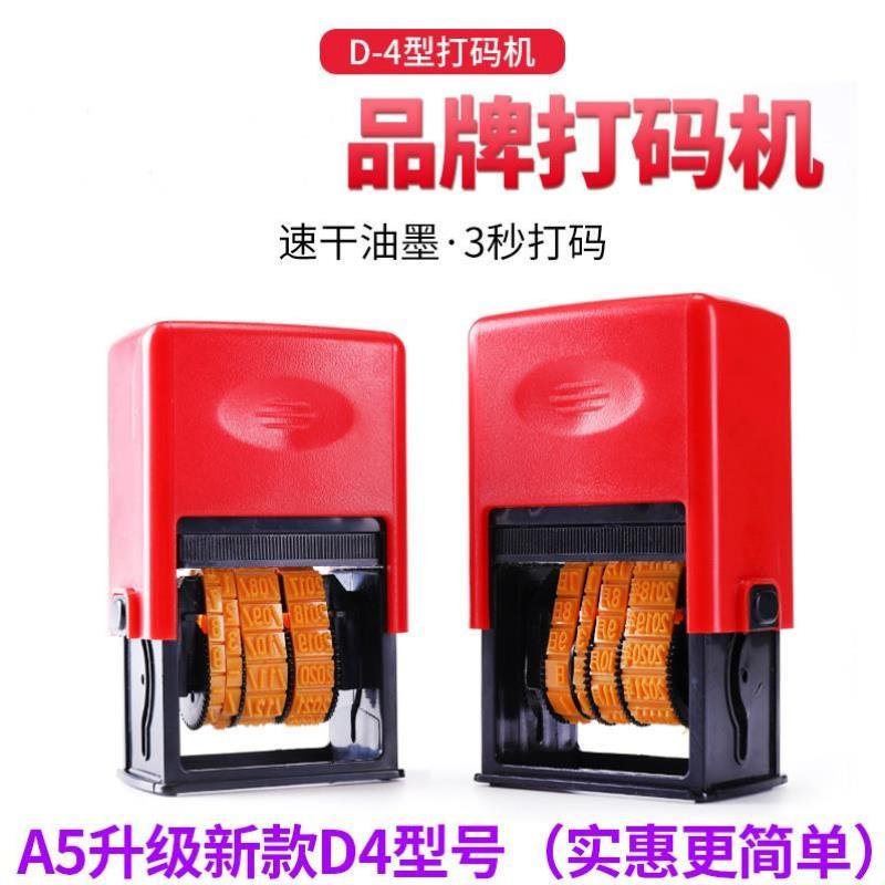 好货。数字月日铝箔袋打码机打生产日期快干盖章印码机小号日批手