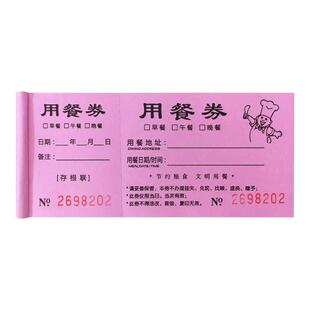极速通用早餐券定做餐券纸质餐票定制饭票自助餐票食堂用餐券印刷