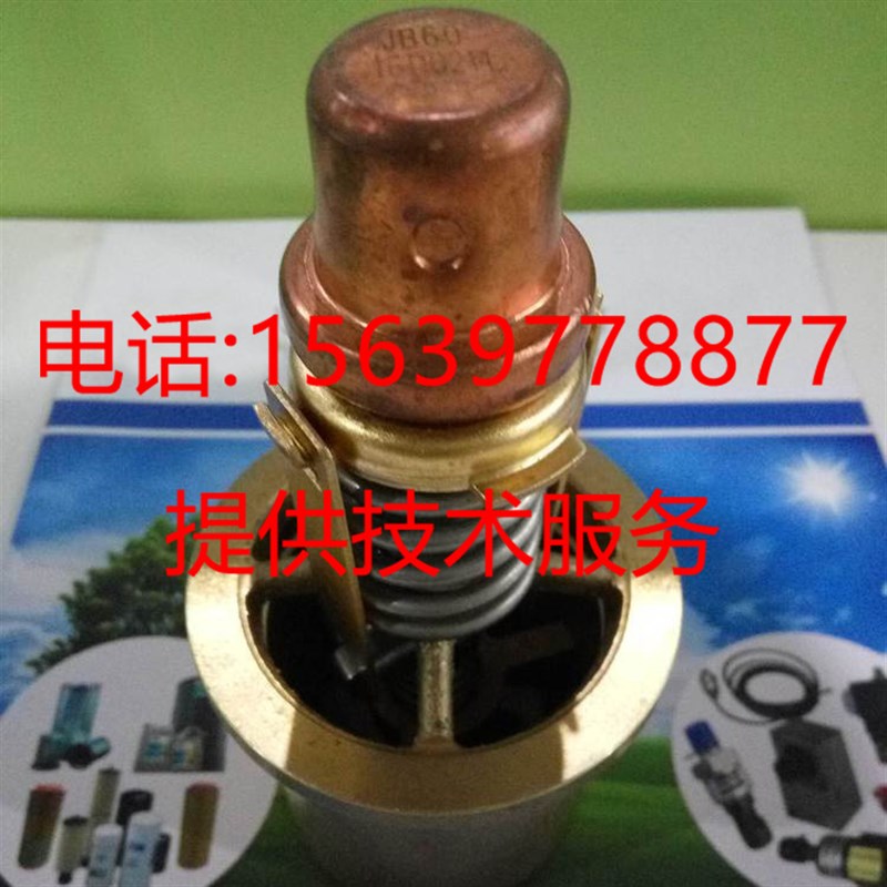 复盛空压机温控阀9316415-202112-71-1  2104080023复盛温控阀芯